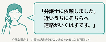 受任通知の連絡