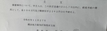 予納命令